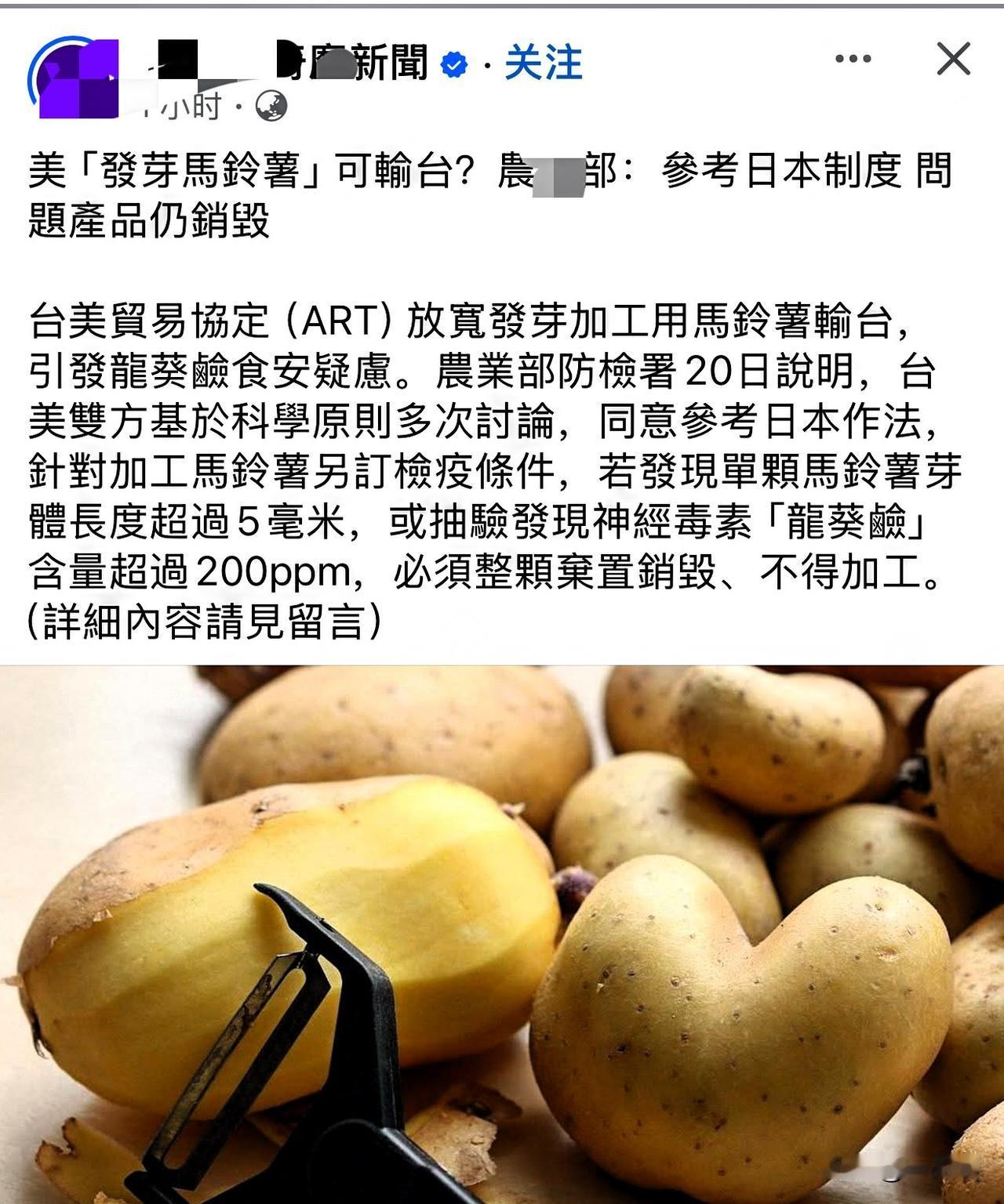 台湾省疑是发芽土豆可以从美输台，很多台湾老百姓觉得很气愤。评论：非要不远万里吃美