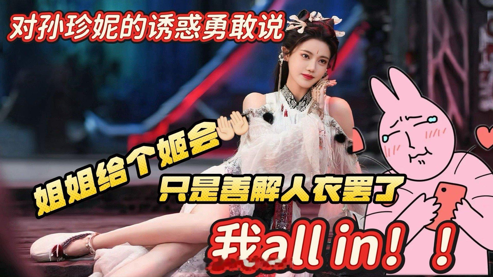 不解风情谢雪臣善解人衣暮悬铃  相信无论是谁看到了张彬彬和孙珍妮在《千朵桃花一世