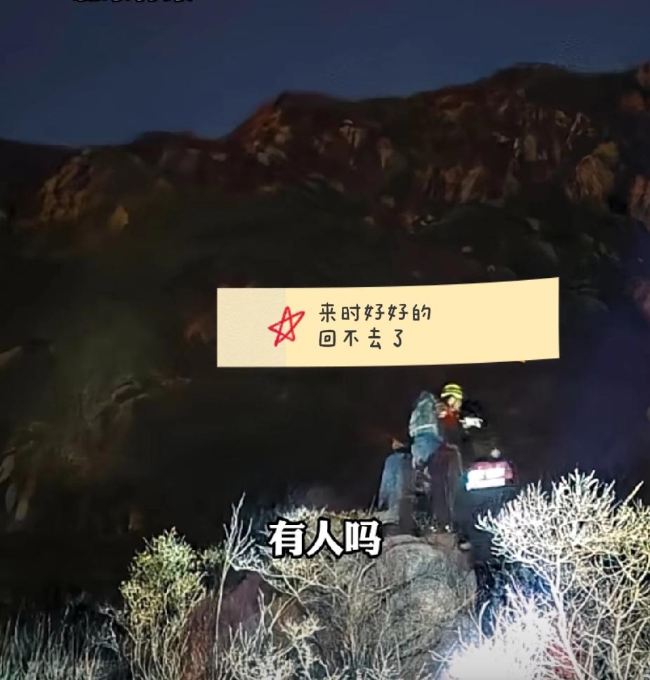 不靠谱！三位爸爸带着三个9岁大儿子深夜爬山被困，孩子被冻得浑身哆嗦，脸色发白！消