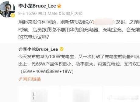 李小龙否认华为充电宝会充爆Pocket3大功率的设备还是小心为好，即便是自己没问