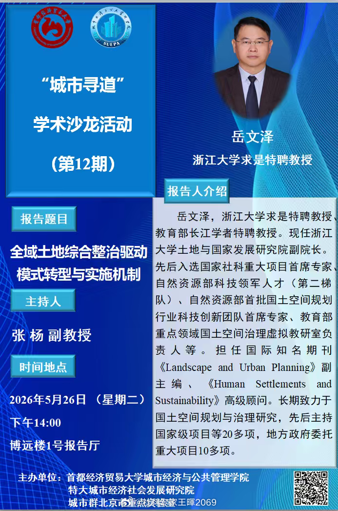 2026.5.26日下午两点有个讲座，3点给研究生上课，没时间休息，王晖从中润发