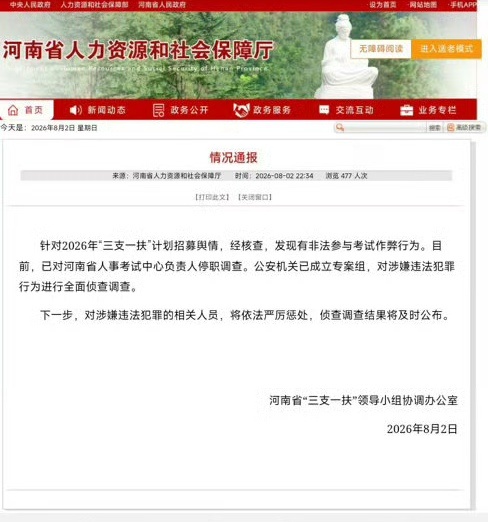 2026年河南省“三支一扶”招募考试，出现“招几人就有几人考80分以上”的异常高