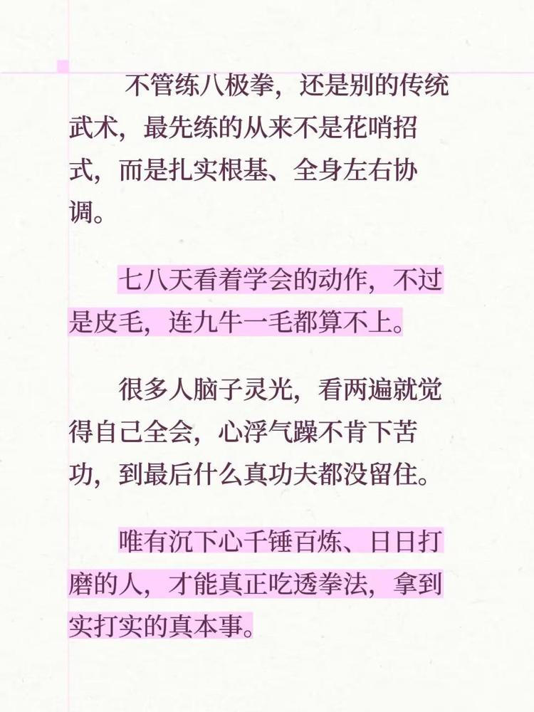网上总有人教八极拳，说要扎马步，练根基。
开口闭口，练武不练功，到老一场空。
