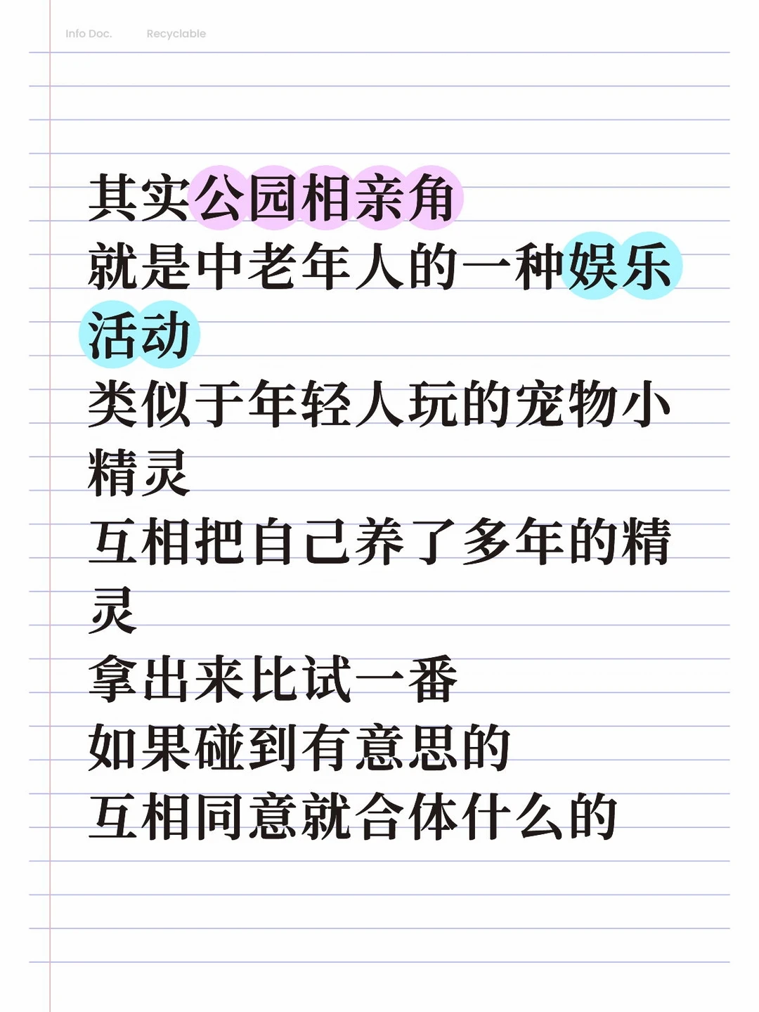 相亲角—老一辈自己的娱乐方式
