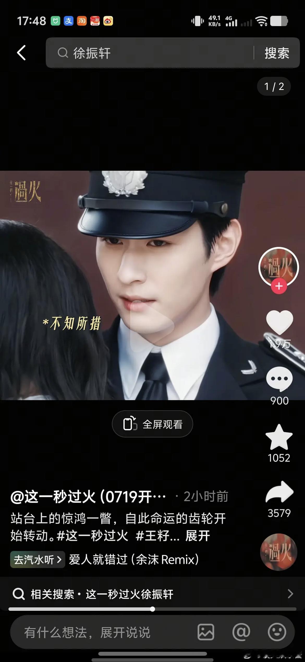 这一秒过火的男二实际上是徐振轩吗？ 