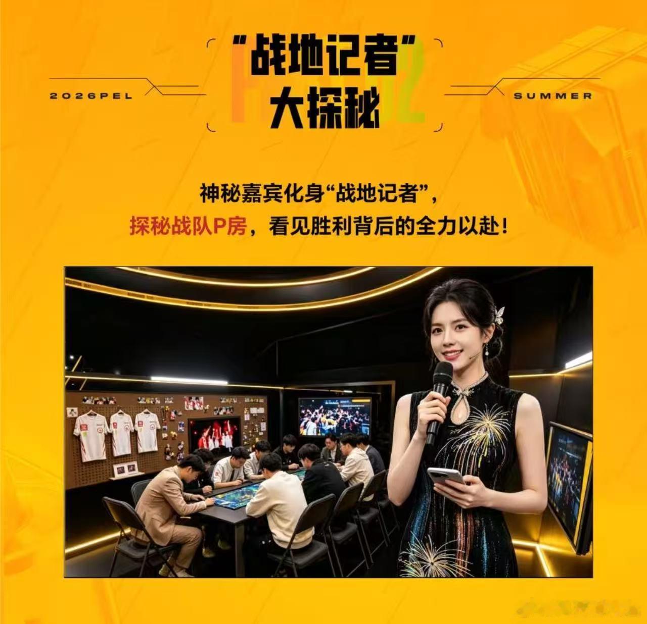 PEL也有自己的P房青岛夏决的选手休息室全面升级，不光能看选手赛场外日常互动，线