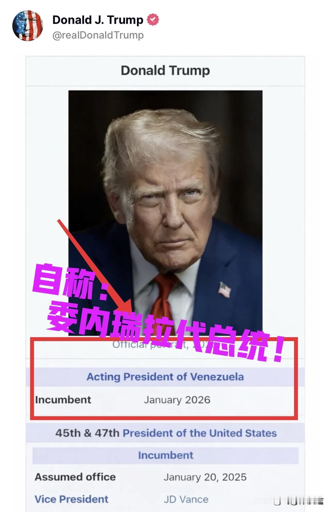 特朗普公然标榜自己为“委内瑞拉代总统”！同时把鲁比奥推向了“古巴总统”宝座！
 