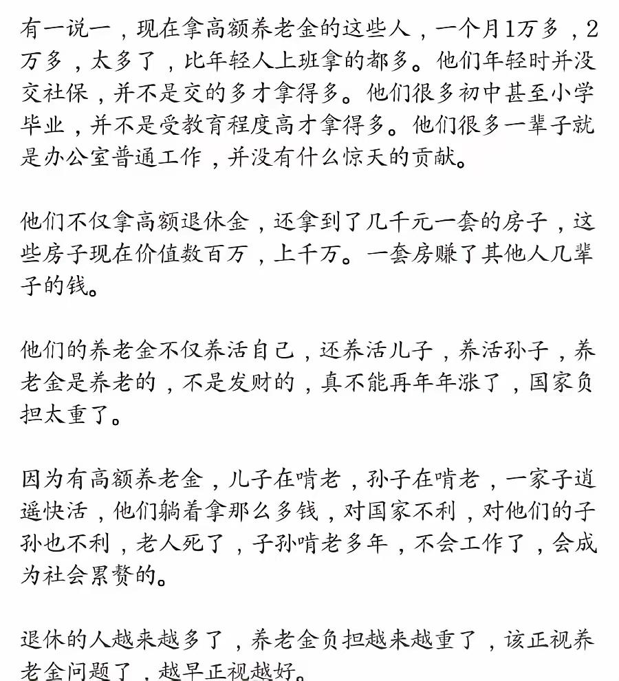 退休金的确有调整必要！
但应该是越调整越高，让人民群众充分享受到国家发展的红利；