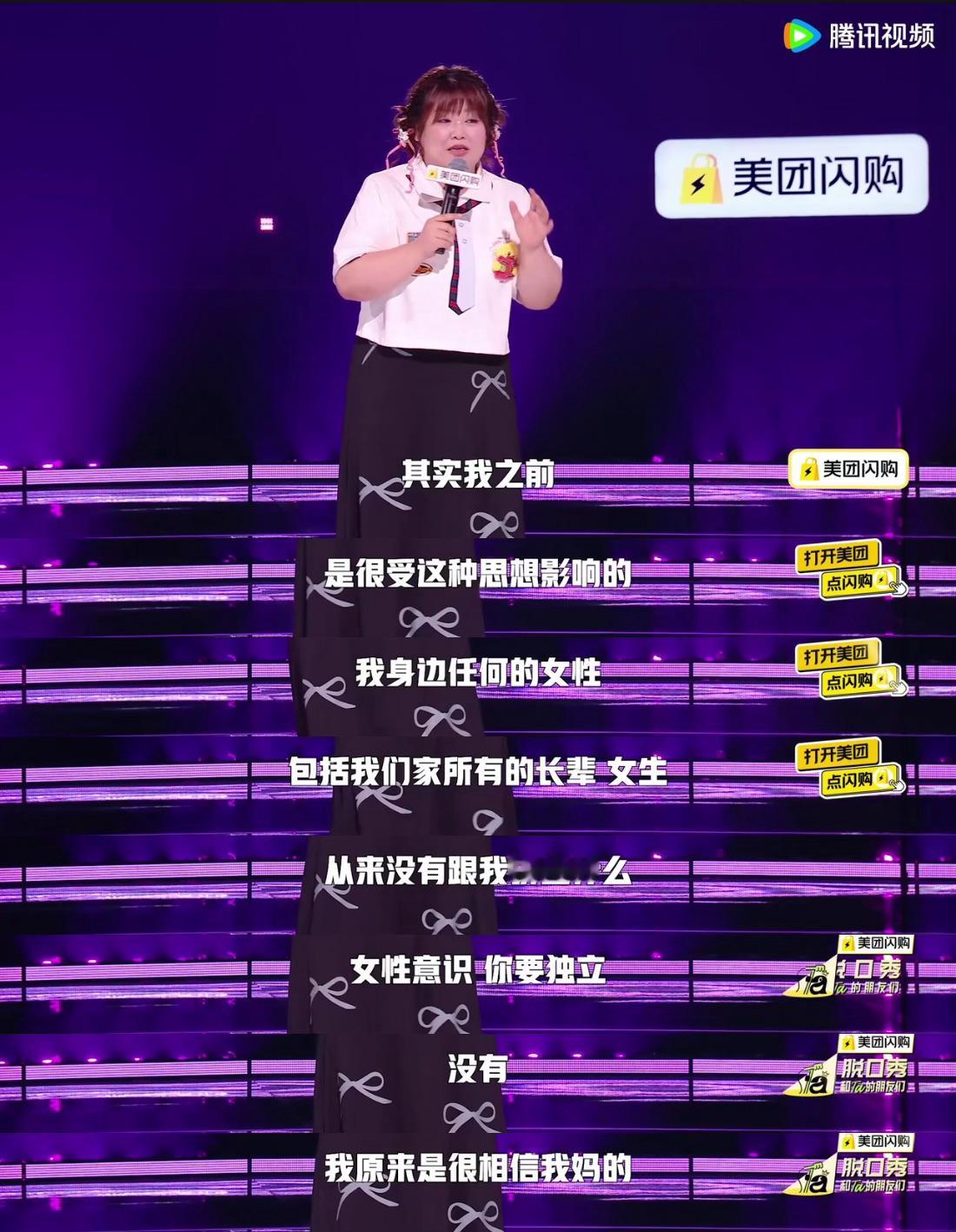 山河谈脱口秀比赛的成长和变化山河说从未听过“女性意识”四字，母亲教她“变大变小变