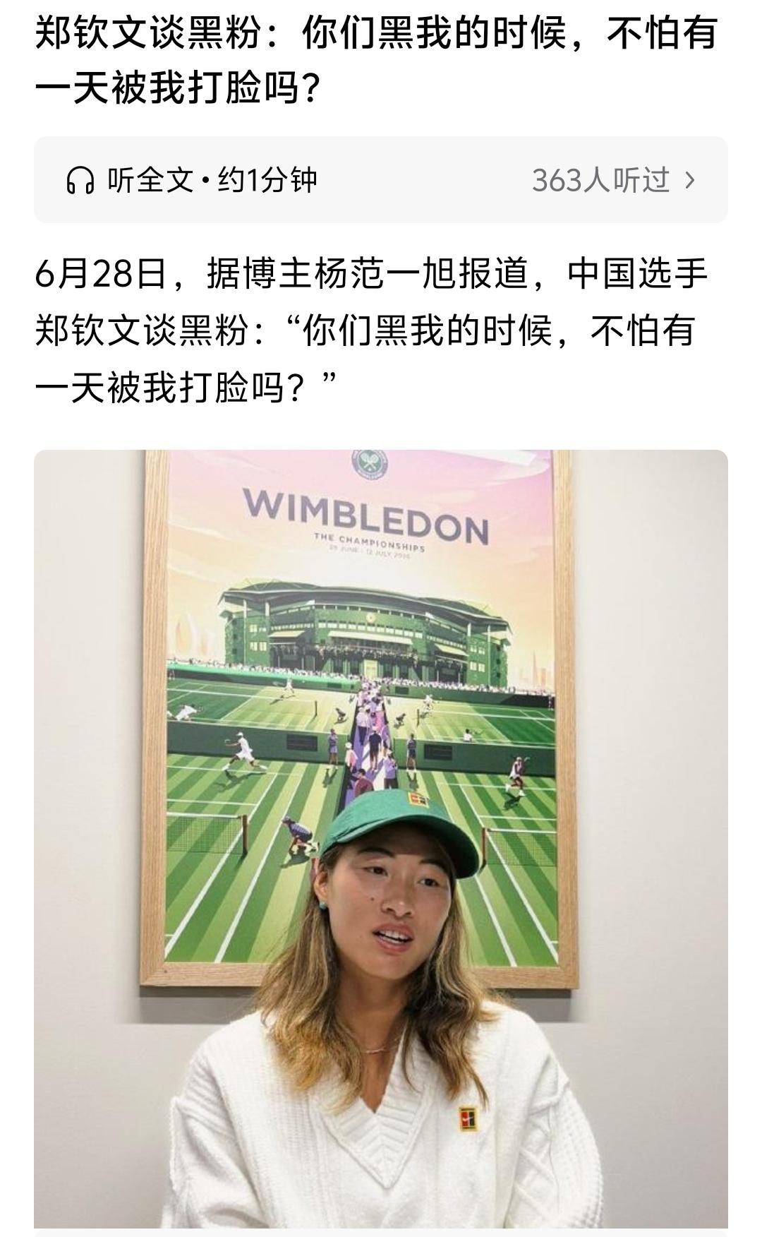 说实话我还真的希望郑钦文能够打黑粉的脸，自从郑钦文拿到奥运冠军以后，对于郑钦文期