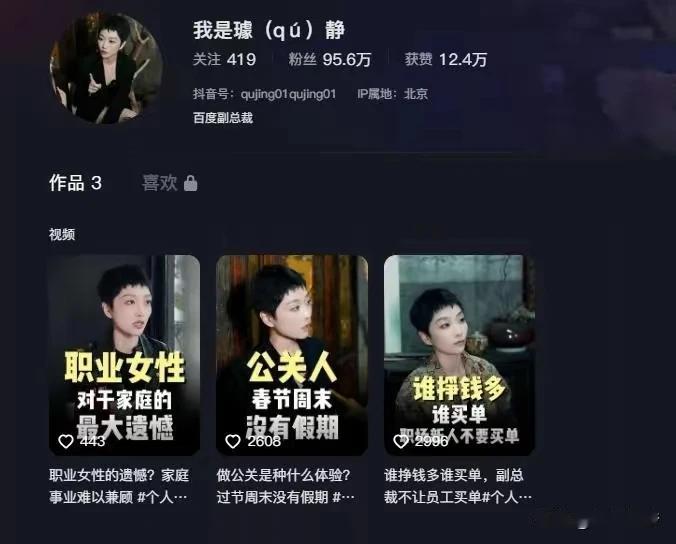 摘抄几句百度高级公关副总裁璩静雷人语录：
“我根本没有义务去了解，你哭了还是没哭