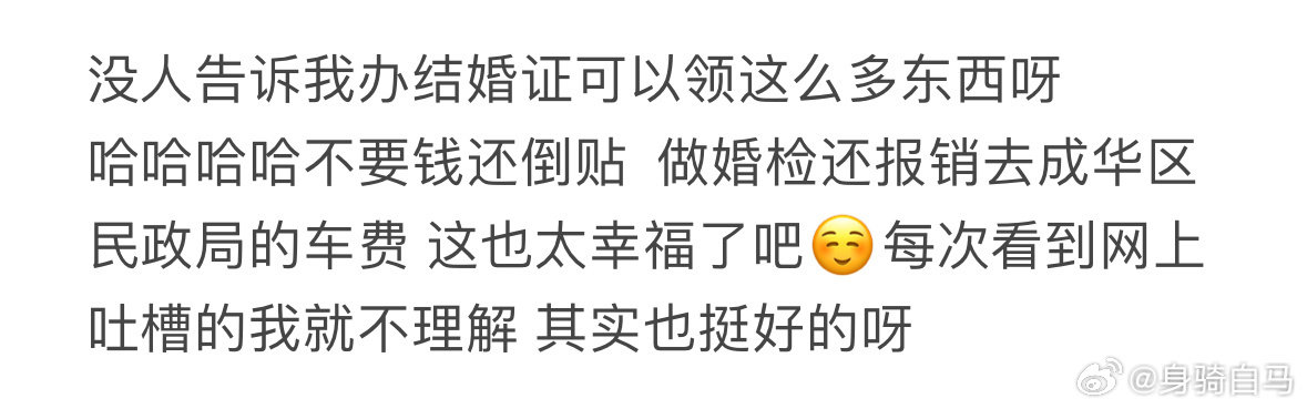 没人告诉我办结婚证可以领这么多东西呀结婚证就得考啊