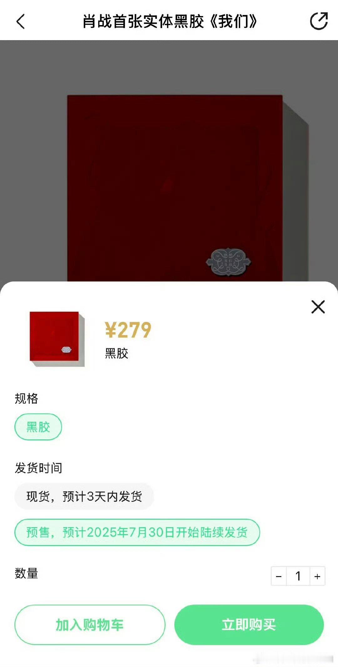 肖战专辑我们预售到七月末 肖战黑胶专辑我们预售到七月末 肖战专辑我们预售到七月末
