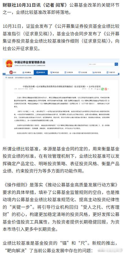 基金经理业绩长期跑输薪酬将大降【公募业绩比较基准改革落地！新规公开征意，公募改革