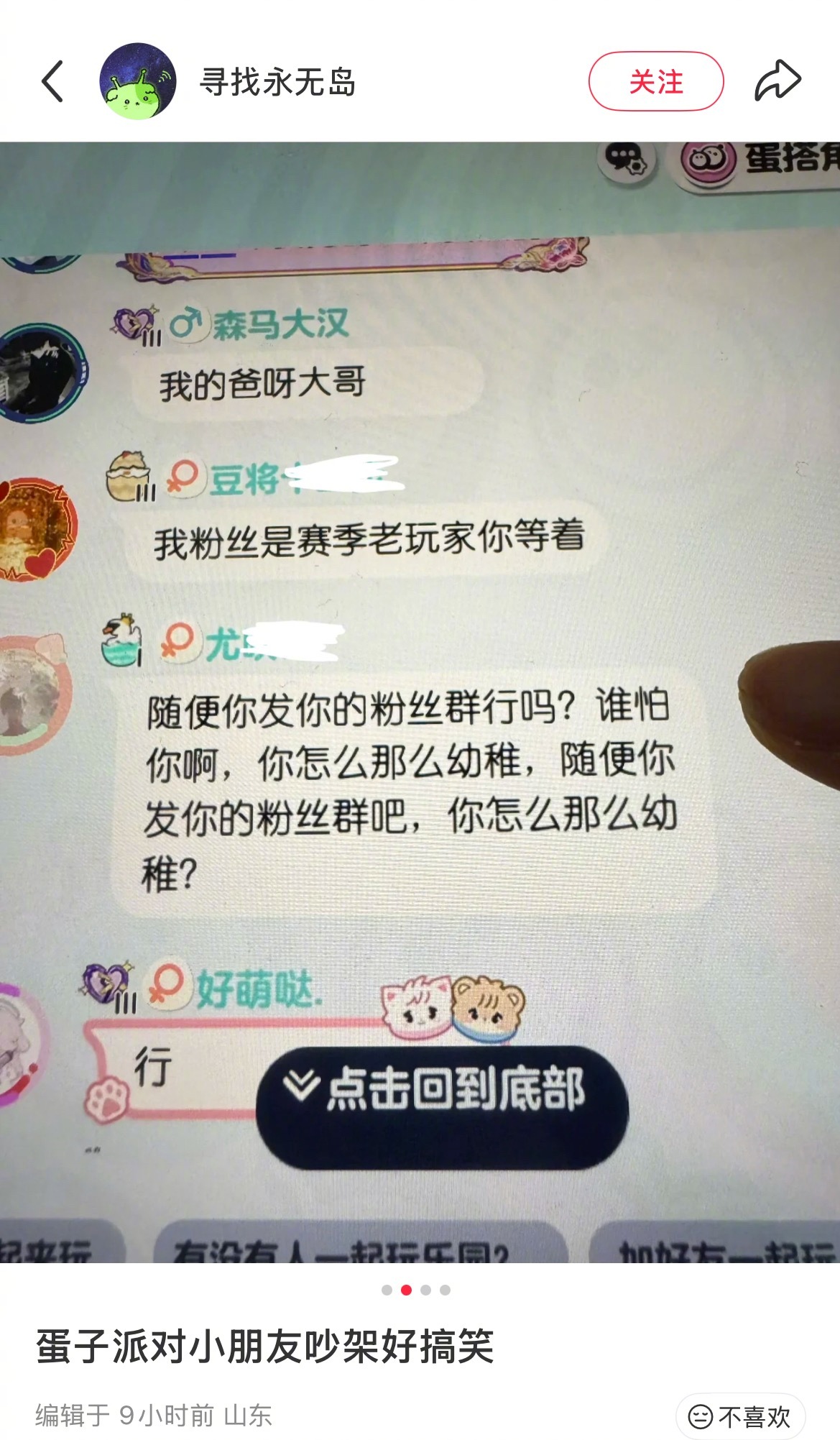 “你这样欺负一个普通蛋，你根本不配当主播”←好萌…… 