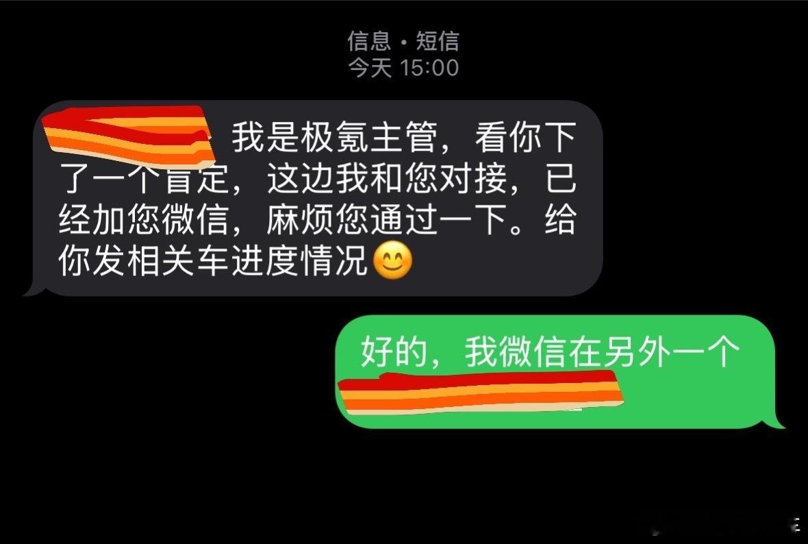 下午3点刚落地，就收到极氪的销售发的消息了，我同时短信告知他我的新联系方式，结果