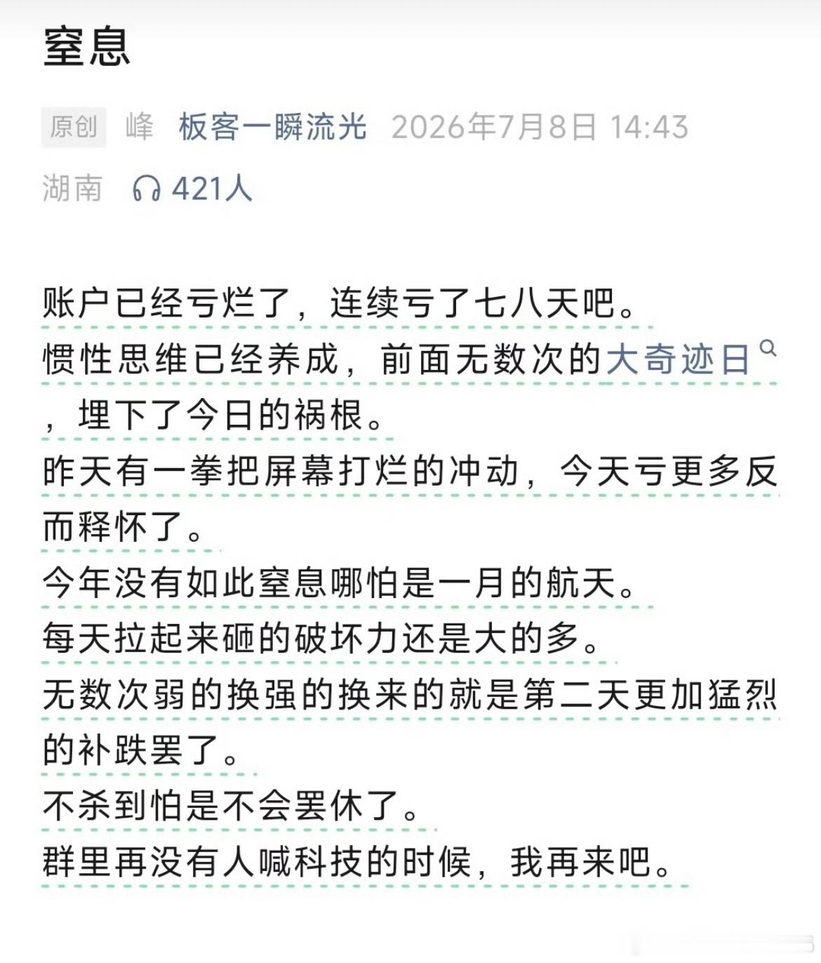 大佬也是亏麻了，所以这两周亏钱是很正常的，关键在于你如何调整心态去迎接接下来的行