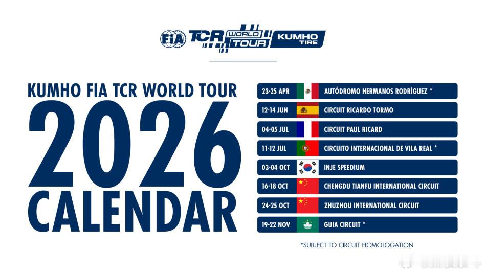 2026年的TCR世界巡回赛赛历来了 一共8站 3站在中国首站是4月23日-25