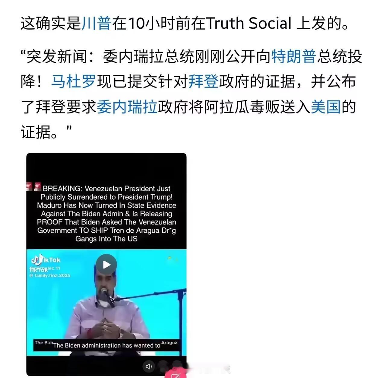 委内瑞拉马杜罗已经向川普“投降”？？？？？？ 