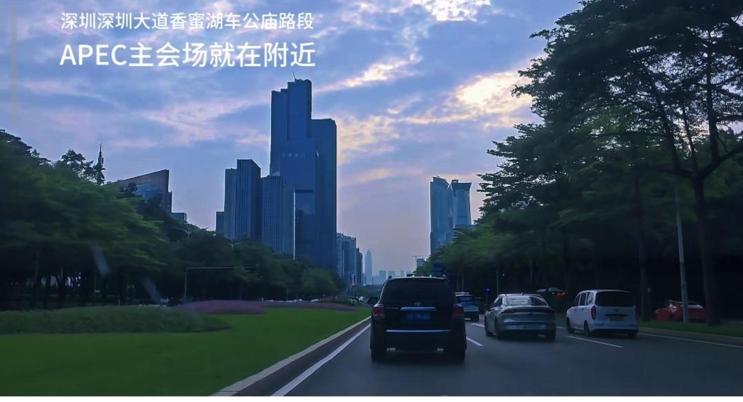 这是深圳第一景观大道深南大道，从CBD中心路段到香蜜湖路段，这里离APEC主会场