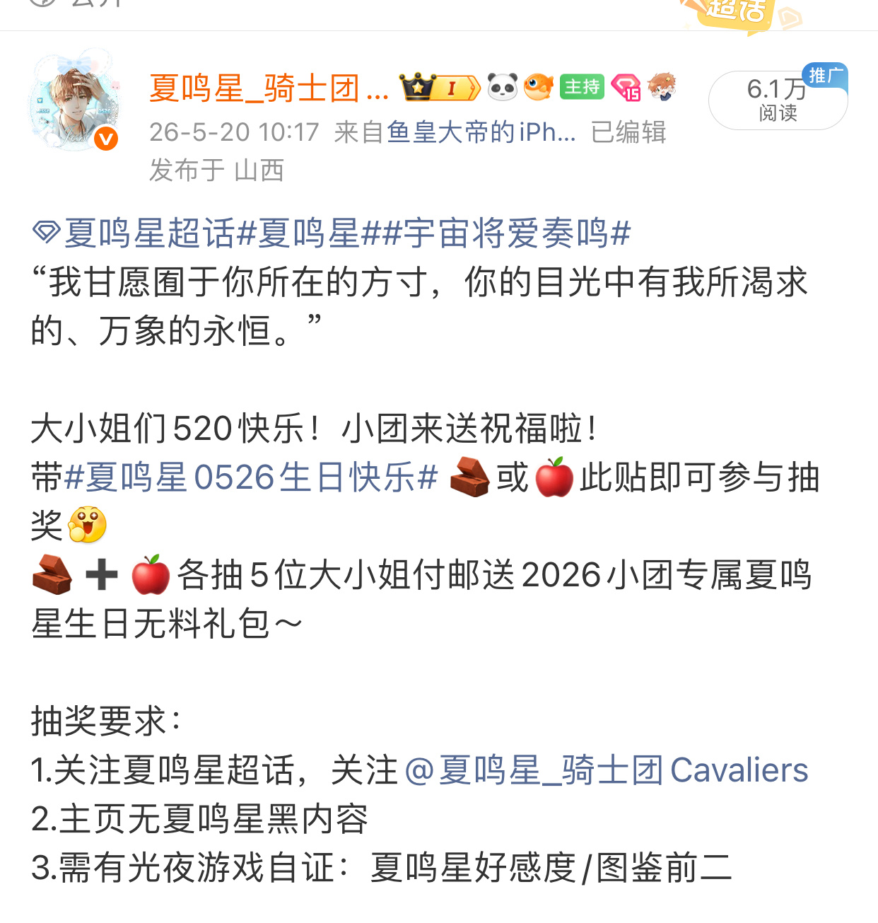 夏鸣星  关于小团生贺无料抽奖，原抽奖帖开奖后抽到的宝宝未满足抽奖条件的话会取消