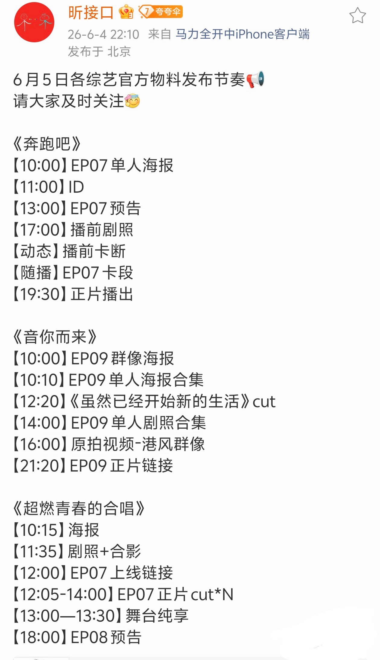 刘雨昕粉丝明天也太快乐了，3个综艺掉落一大波物料！看完你的看你的！大餐吃吃吃