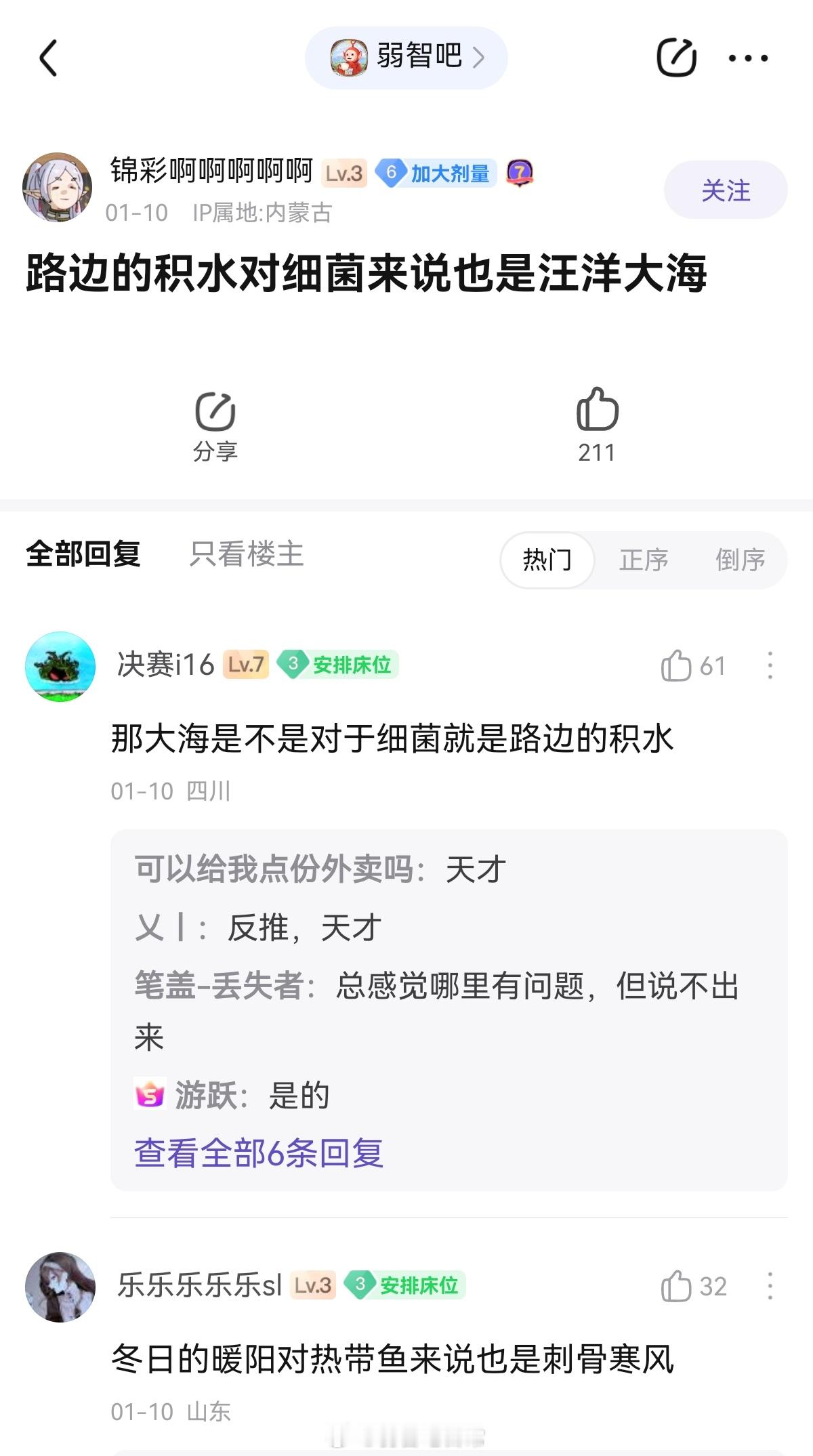 汪洋大海#弱智吧日常# ​​​