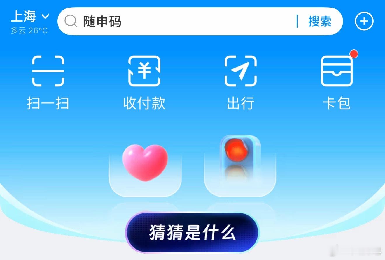 今天支付宝首页很应景 你们怎么都在说支付宝今天首页怪怪的？有什么怪啊？我看不就是
