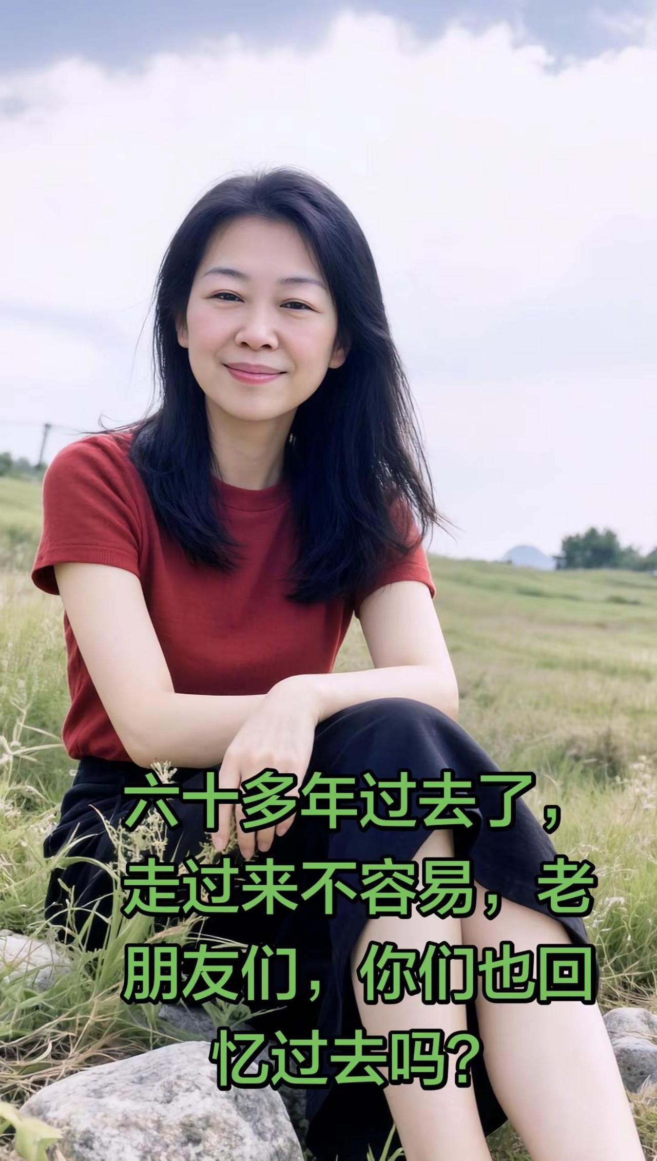 不知不觉过了六十年。