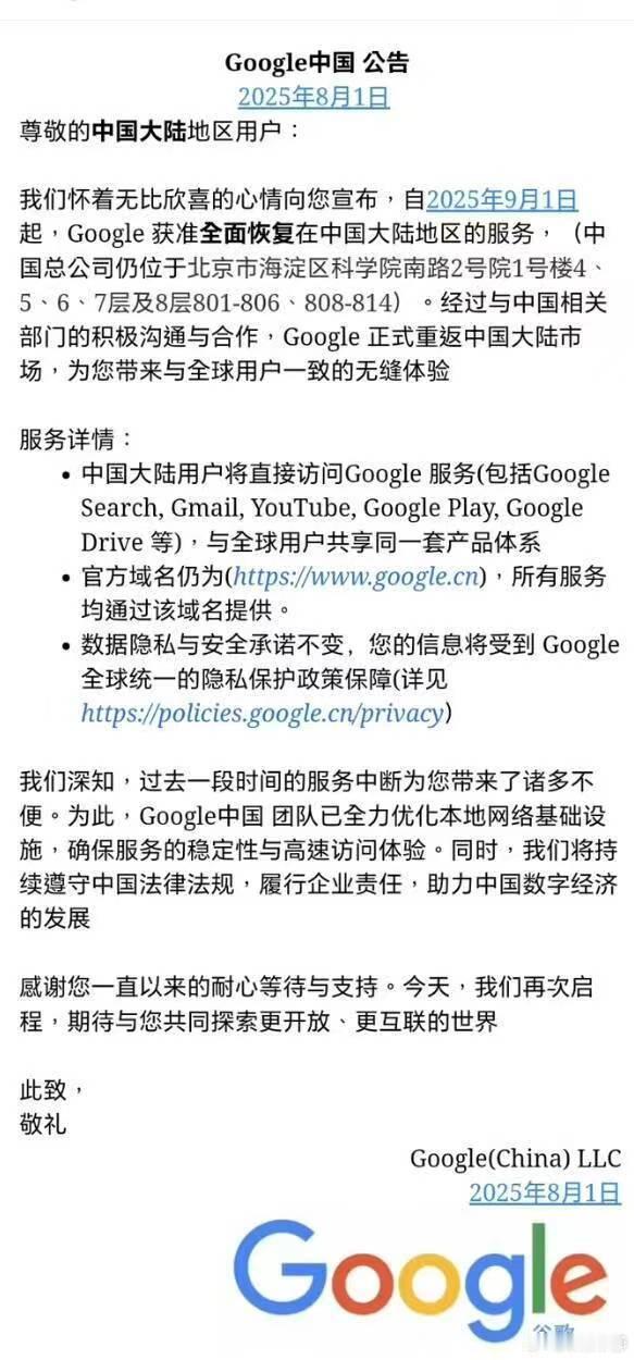 GOOGLE重返中国，假的……，截图并非来自官方~ ​​​