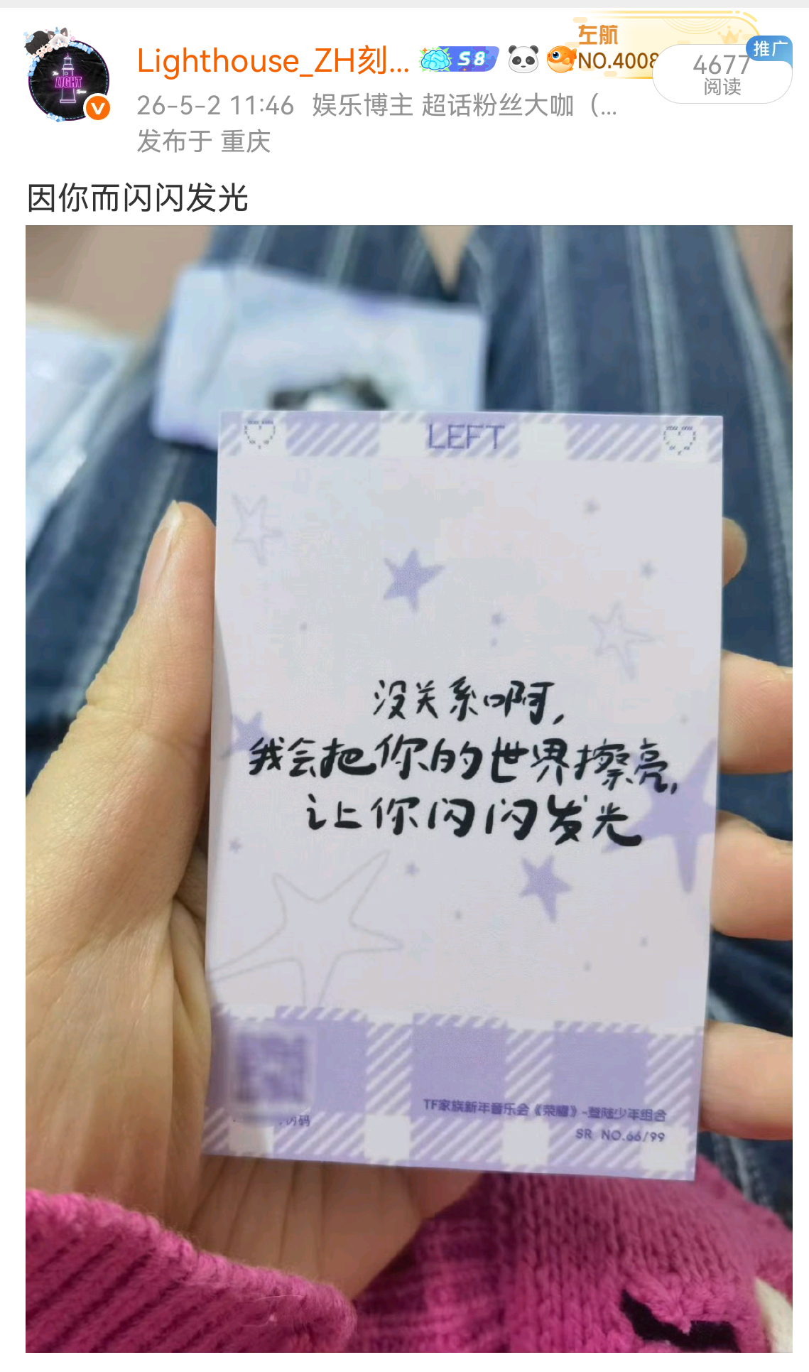 因你而闪闪发光 