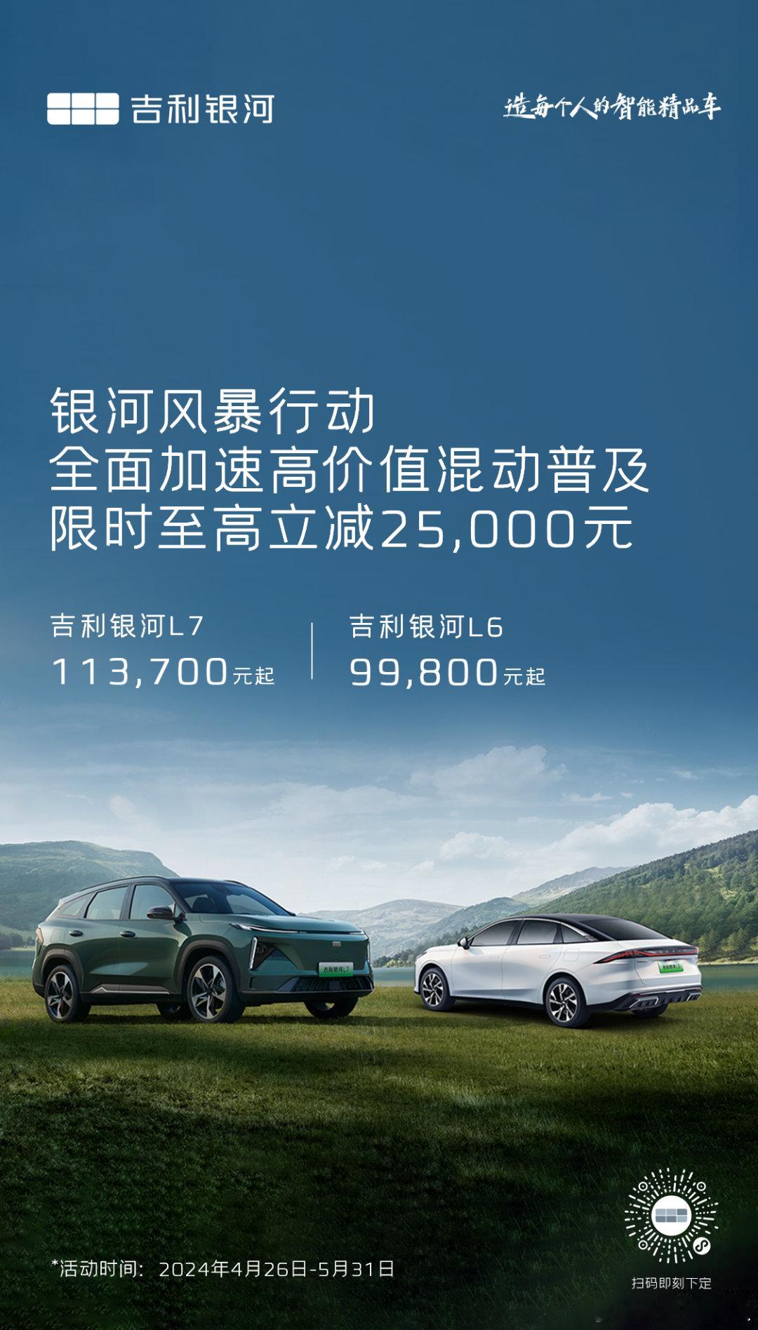 惊了！吉利银河 L6 已经不到10 万了？车展期间银开始加大力度，优惠 2500