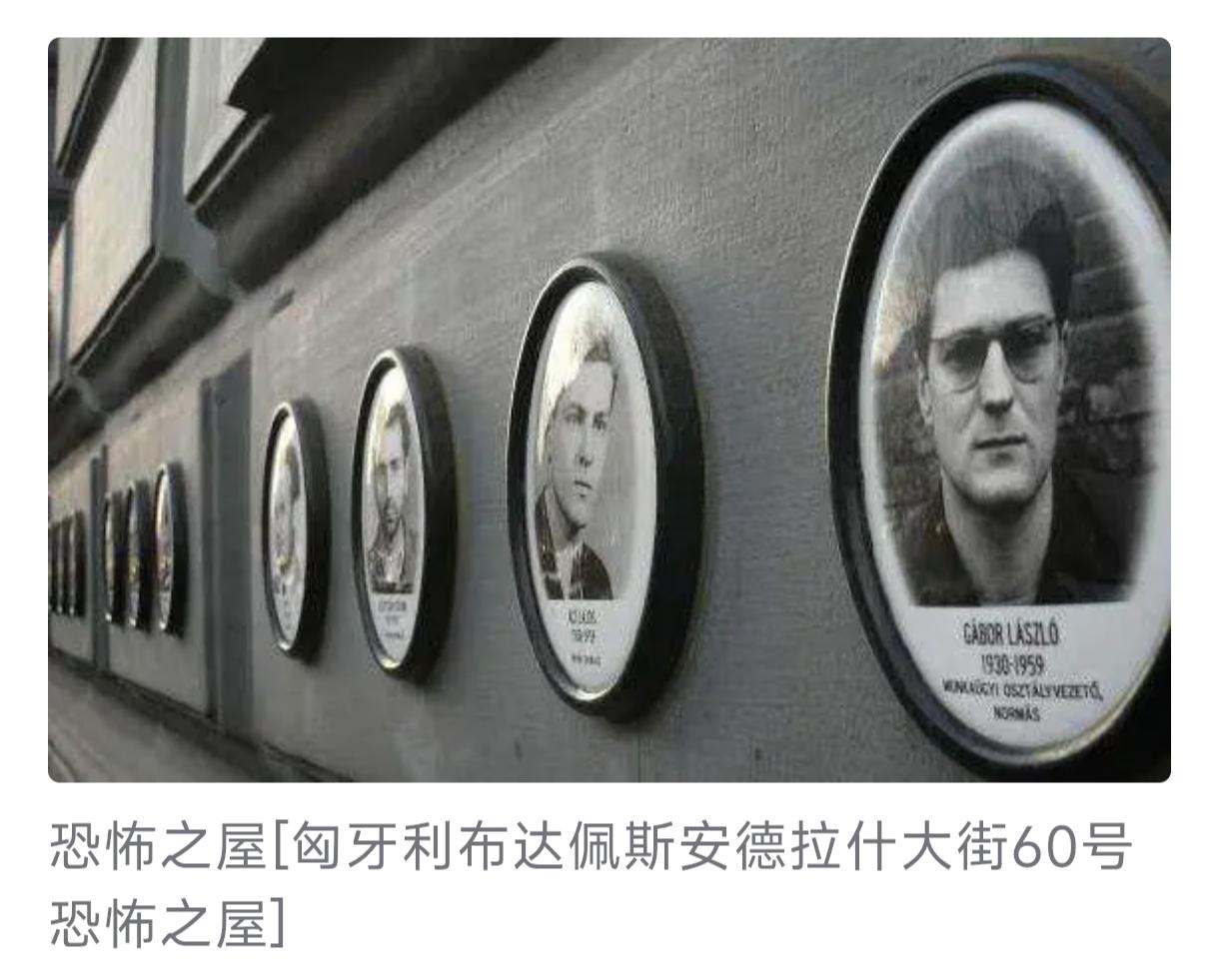 ❤️豆包：布达佩斯“恐怖之屋”
匈牙利铭记1956年的国家记忆

      ♦