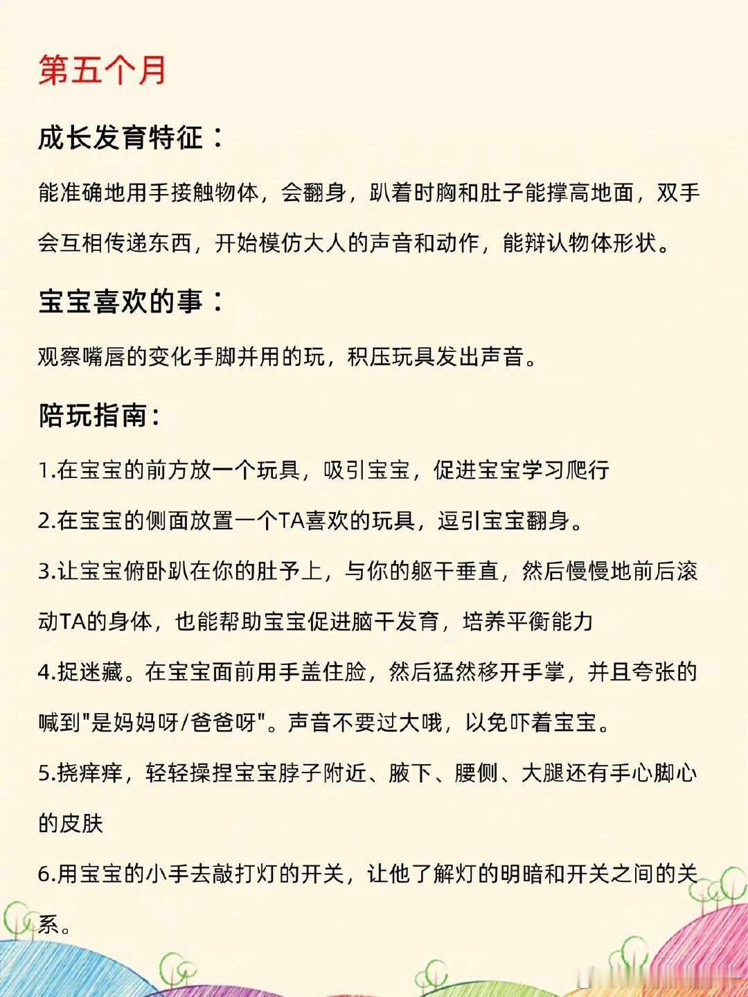 0-12月如何给宝宝玩耍以及每月宝宝护理 ​​​