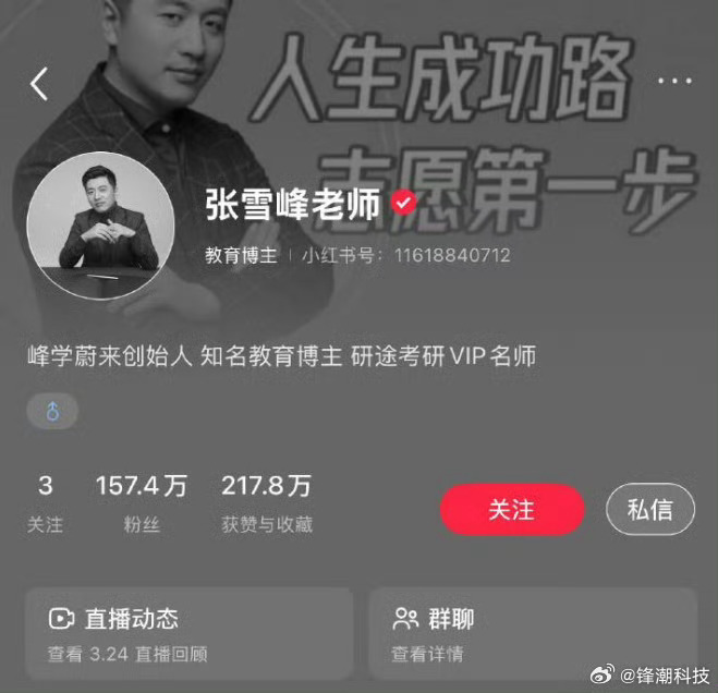 张雪峰头像从黑白头像变回彩色了吗？求平安！张雪峰头像