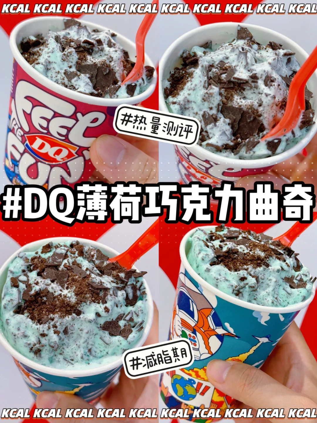 新品实测🍃薄荷巧克力曲奇‼️DQ热量测评