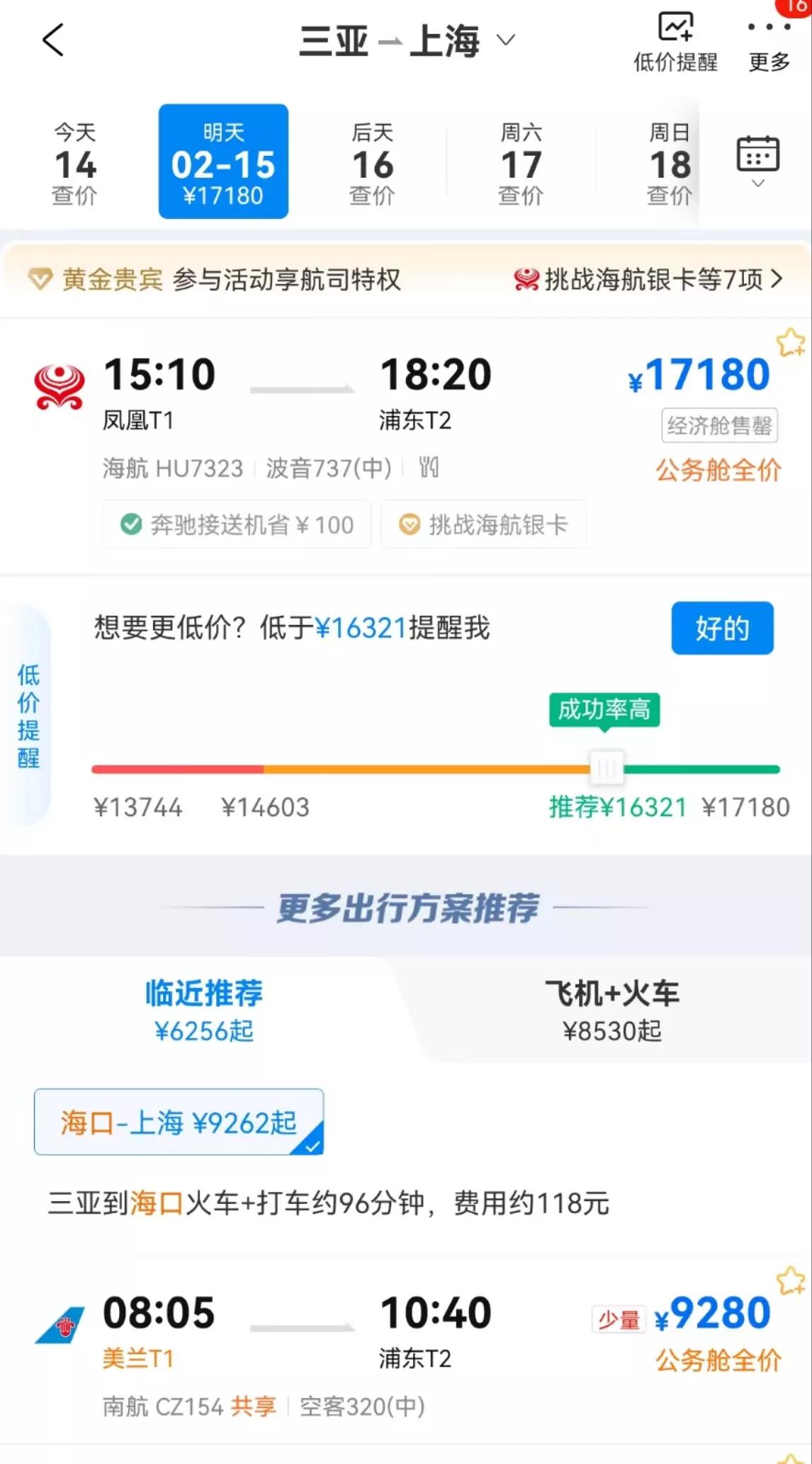 一位朋友发来三亚飞上海的机票价格，以及住三亚宾馆的价格。二选一，要么买高价机票回