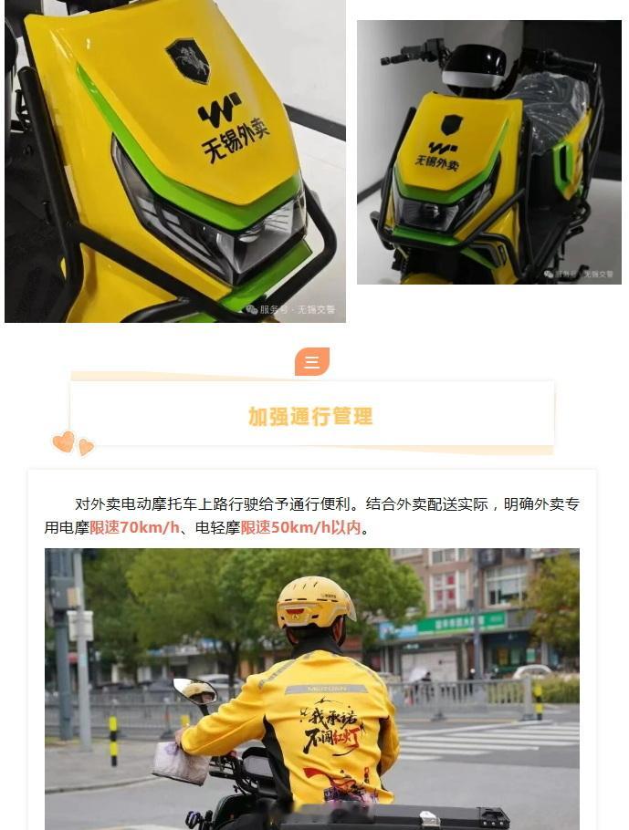 确定将外卖专用电动摩托车作为行业用车管理。外卖平台根据骑手注册、实际跑单量等信息