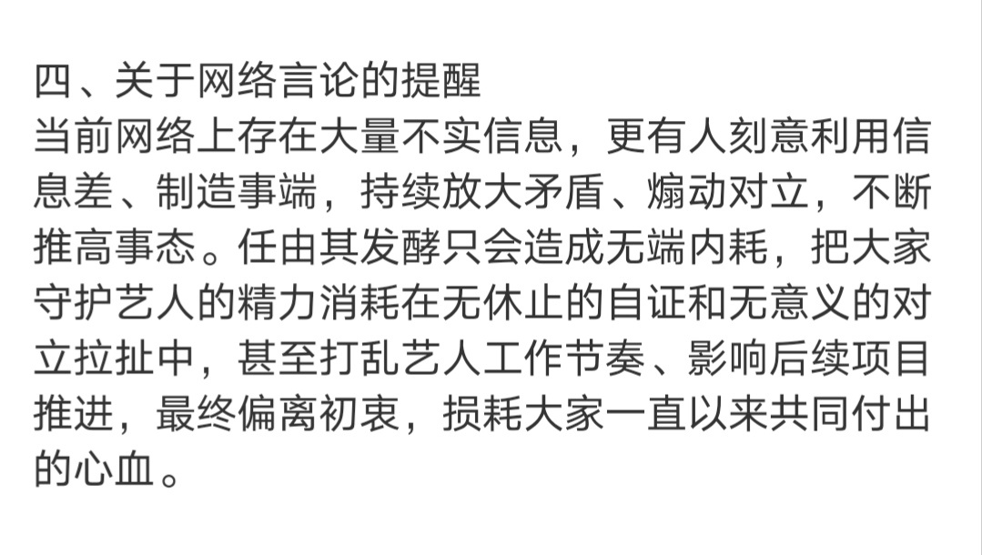 请问了这段话是在威胁粉丝吗粉丝追责工作室怎么就影响到艺人工作了切割ss和苏杰滚蛋
