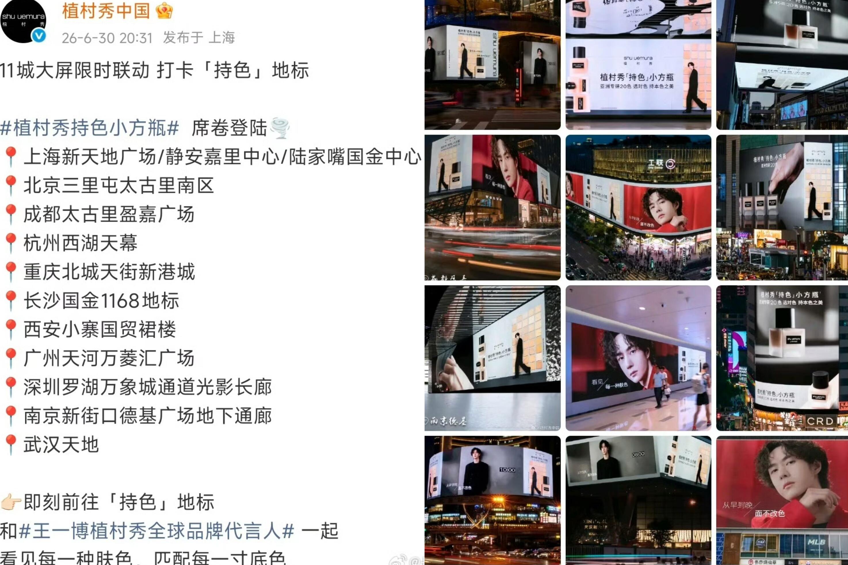 植村秀20190124官宣与王一博合作至今即将步入第八年依旧每年大地广铺满王一博