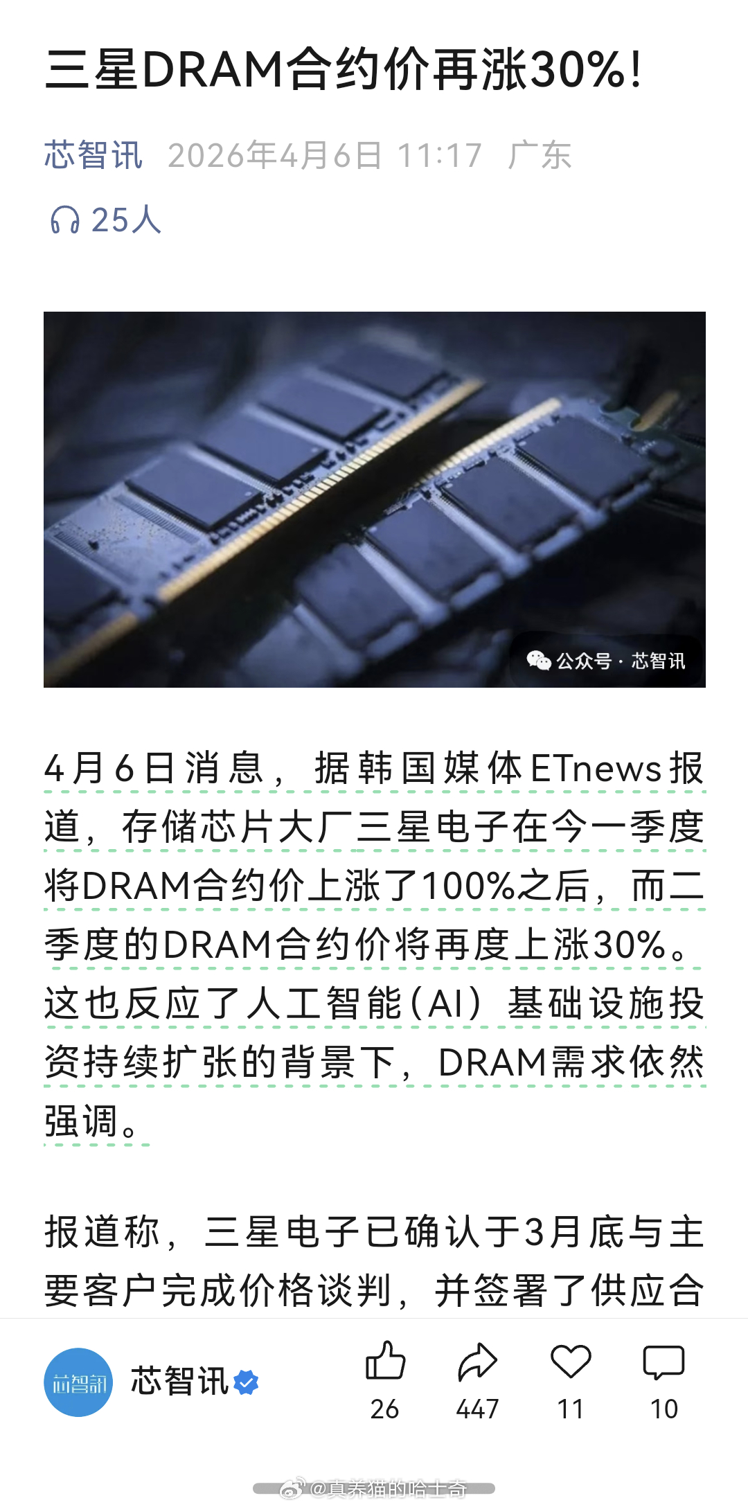 存储芯片大厂三星电子在今一季度将DRAM合约价上涨了100%之后，而二季度的DR