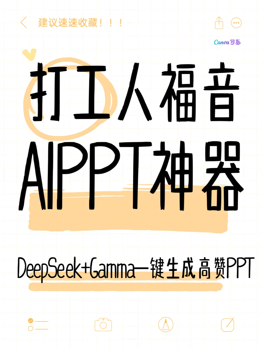 炸裂！DeepSeek+Gamma一键生成高赞PPT