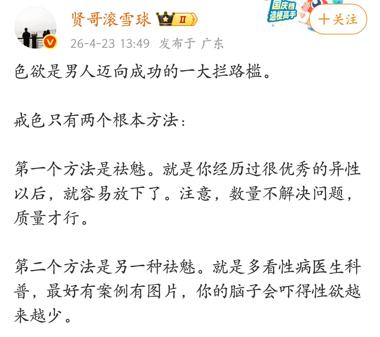 色欲是男人迈向成功的一大拦路槛。 