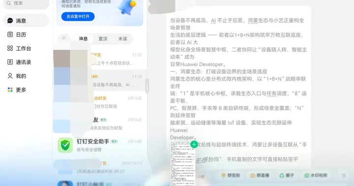 信息过载别来沾边！鸿蒙6统一拖拽当场帮你拿捏