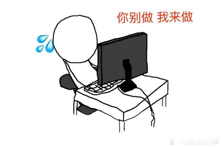 #黄晓明 你别做我来做# 希望我月底完不成kpi的时候有人跟我说：你别做我来做希