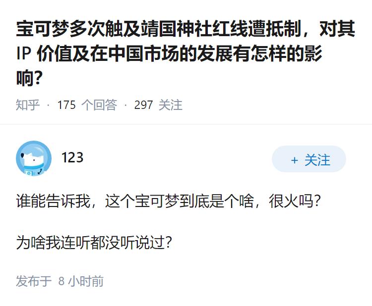 宝可梦多次触及靖国神社红线遭抵制，对其 IP 价值及在中国市场的发展有怎样的影响