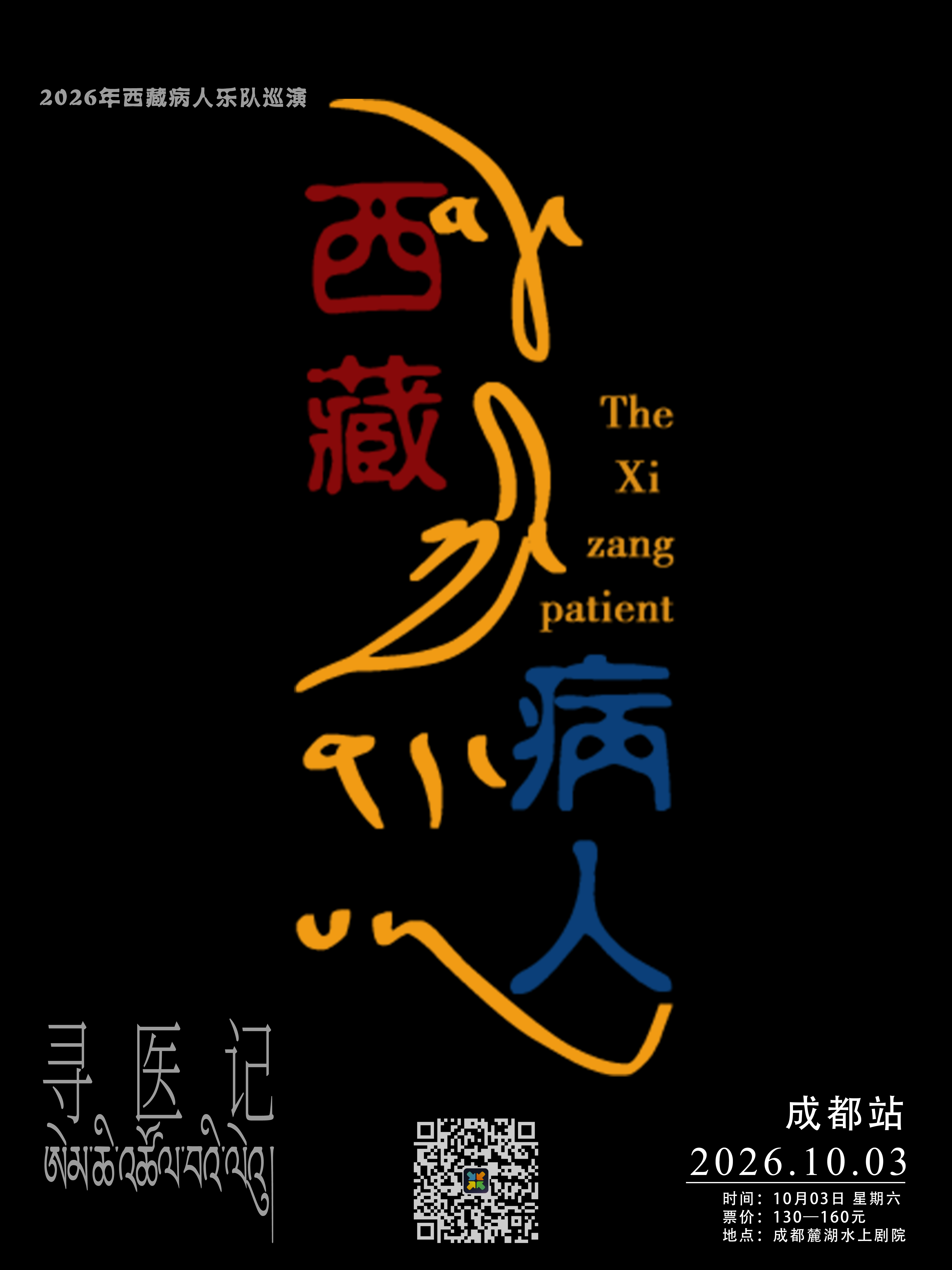 西宁站及成都站 ​​​