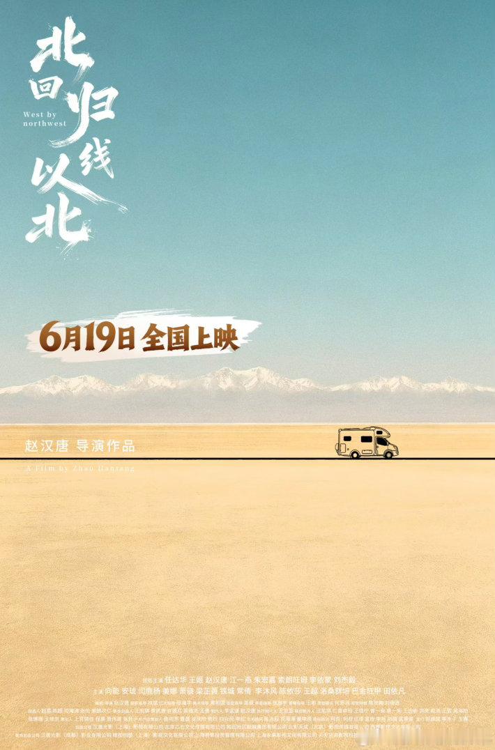 北回归线以北定档电影北回归线以北定档任达华江一燕新片定档 赵汉唐执导，任达华、江