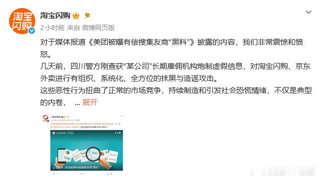 淘宝闪购回应美团有偿搜集友商黑料，有媒体报道《美团被曝有偿搜集友商“黑料”》后，