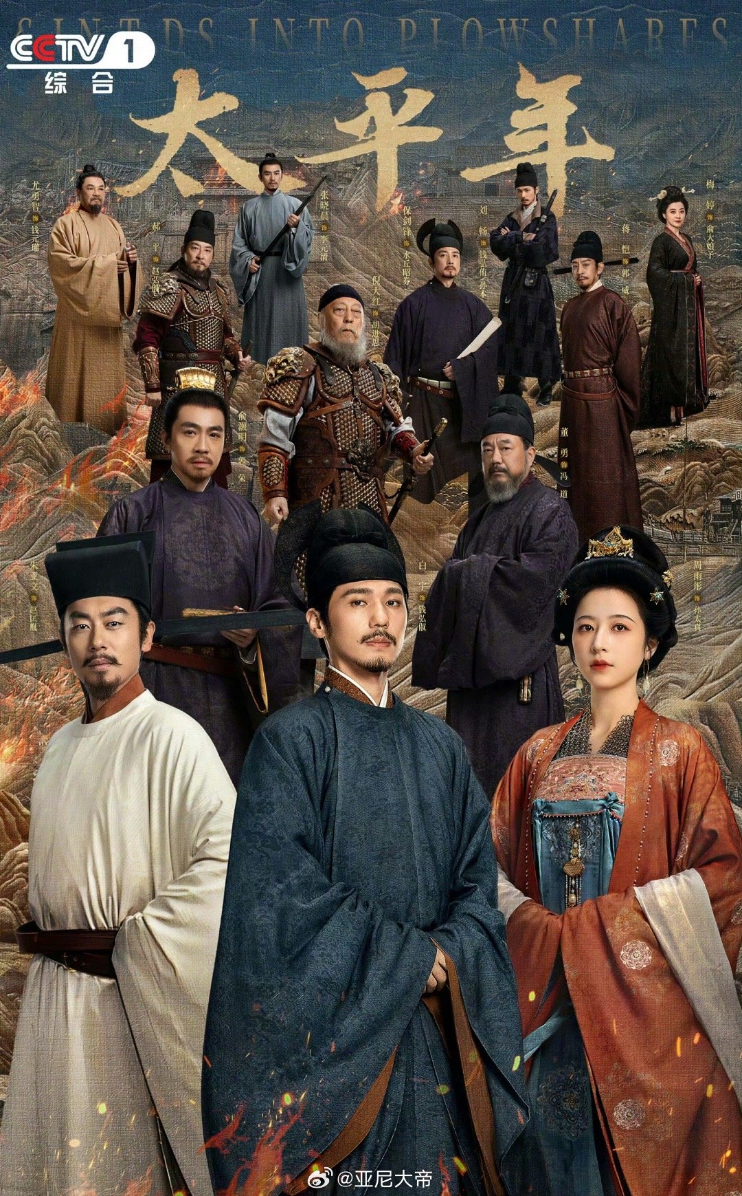 全体起立！最佳中国电视剧：《太平年》白玉兰获奖名单第31届白玉兰奖获奖名单